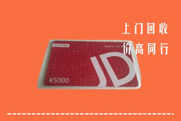 会理县回收京东卡